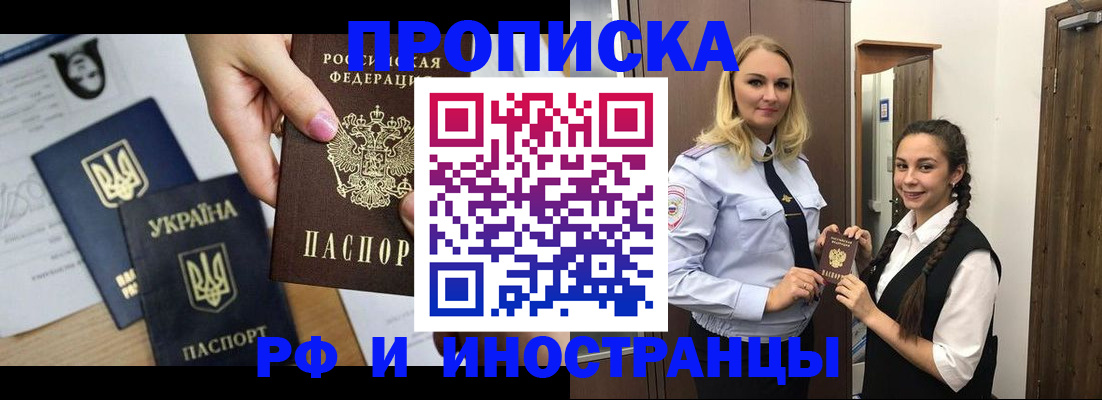 прописка для работы в Заинске