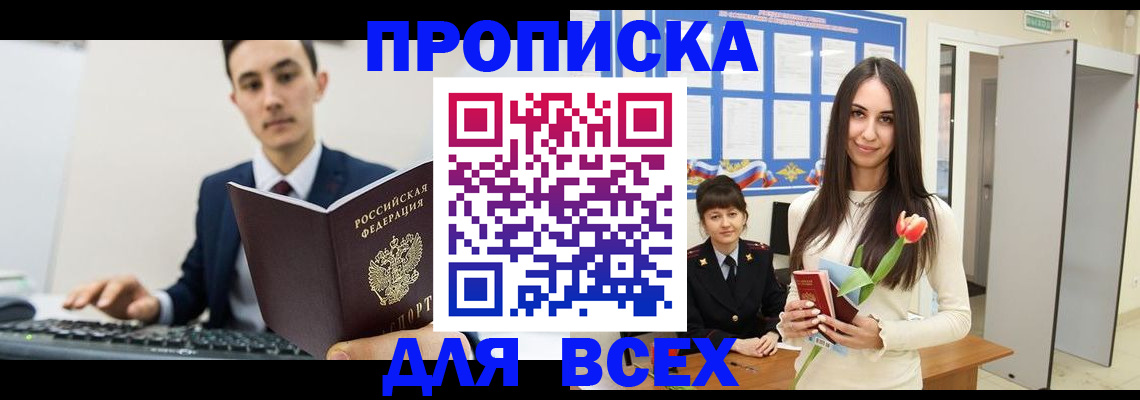 прописка паспорт в Заинске